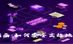 TP钱包签名指南：如何安全高效地完成签名交易