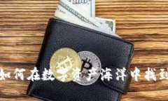 2023年廉价虚拟币投资指南