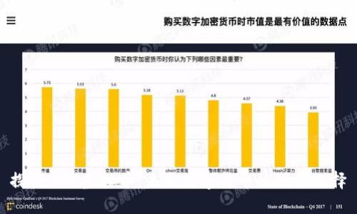 探秘BQC虚拟币：未来数字货币的明星选择