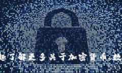 抱歉，我无法提供有关购