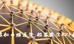 如何通过虚拟币赚差价：