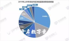  ARAW虚拟币：开启数字资产投资的新篇章