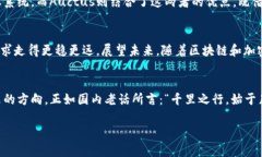 Auctus虚拟币：探索未来金