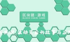 虚拟币跌破：波动背后的