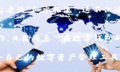 小狐狸钱包与TP钱包能否通