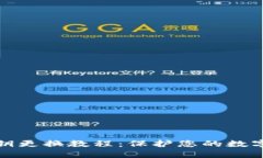 tP钱包私钥更换教程：保护