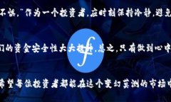    如何保护你的TP钱包资金