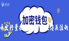 SOS虚拟币发行量揭秘：投