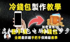 如何顺利下载虚拟币钱包