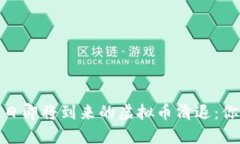 2023年12月15日即将到来的虚
