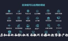 揭开新虚拟币的面纱：机