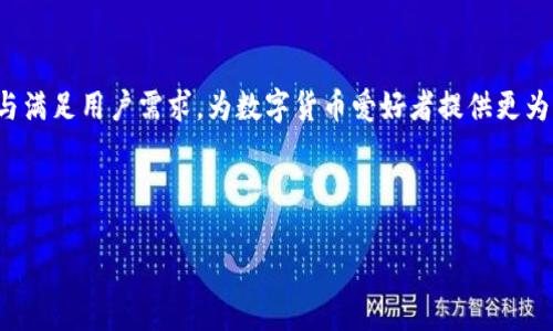 TP钱包换图标了吗？一探究竟

近年来，数字货币和区块链的兴起让我们见证了许多钱包应用的变化。特别是 TP 钱包，无疑是其中一种备受关注的钱包工具。那么，TP钱包换图标了吗？本文将为您详细解析这一问题，带您了解 TP 钱包的新变化及其背后的意义。

TP钱包的基本介绍

TP 钱包作为一种数字货币钱包，提供了存储、管理和交易数字资产的功能。用户可以通过 TP 钱包方便地进行各种数字货币的转账、兑换和管理。TP 钱包除了提供安全可靠的存储服务外，还拥有用户友好的界面，让使用体验更加顺畅。

为何要更换图标？

很多人可能会问，为什么 TP 钱包需要更换图标？在今天这个日新月异的时代，产品的形象与用户的第一印象息息相关。更换图标不仅能够提升品牌的辨识度，还能传达出品牌发展的新方向。正如“旧的不去，新的不来”，通过更新图标，TP 钱包或许希望能吸引更多的新用户，同时也向老用户展示其持续发展的决心。

新图标的象征意义

根据网络消息，TP钱包的新图标设计简洁大方，色彩搭配更加活泼，给人一种清新的感觉。这一变化不仅仅是外观上的调整，更是一种内在精神的传递。新图标或许代表着 TP 钱包在技术上的进步、用户体验的提升，以及与时俱进的品牌理念。

用户的反馈

对于新图标的更换，用户的反馈不一。有的用户认为新图标更符合现代美学，能够更好地代表年轻用户的审美。也有人认为，旧图标承载了他们对 TP 钱包的回忆，更换后有些不舍。但众多用户普遍认同，TP 钱包依然保持了它在安全性和易用性方面的优势，而这些才是用户选择它的根本原因。

TP钱包的未来展望

随着数字货币市场的迅猛发展，TP 钱包的未来将会是怎样的？图标的更新可能只是一个开始，代表着 TP 钱包将会在技术、产品等多个方面进行持续的创新和改进。正如俗话说的“只要功夫深，铁杵磨成针”，TP 钱包的团队一定会在这个领域不断探索，给用户带来更好的服务。

总结

综上所述，TP 钱包换图标了吗？答案是肯定的。更换图标不仅是视觉上的变化，更是品牌战略的一部分。未来，TP 钱包有望更好地服务与满足用户需求，为数字货币爱好者提供更为便捷的操作体验。希望用户能够接受这一变化，继续与 TP 钱包一同成长。

TP钱包,数字货币,钱包应用,图标更换/guanjianci 

TP钱包换图标了吗？一探究竟