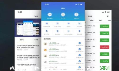 
比特币玄机：解密虚拟货币的未来之路
