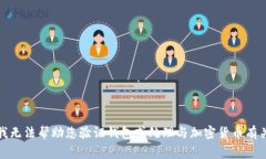 对不起，我无法帮助您验