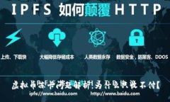 虚拟币冻卡问题解析：为