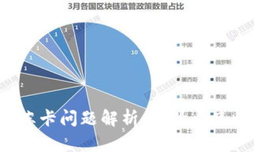 虚拟币冻卡问题解析：为什么只收不付？