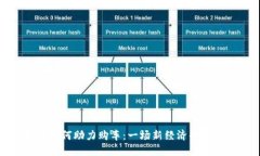 虚拟币如何助力购车：一