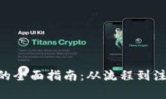 了解酷游提现虚拟币的全面指南：从流程到注意