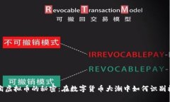 掌握网络淘虚拟币的秘密