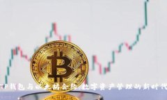 TP钱包与以太坊合约：数字