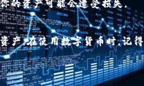 找到自己的TP钱包地址其实是一个相对简单的过程。TP钱包（TokenPocket）是一种广受欢迎的数字货币钱包，支持各种区块链资产。以下是详细的步骤指导，帮助你找到TP钱包地址。

第一步：下载并安装TP钱包
如果你还没有安装TP钱包，首先需要访问官网或应用商店下载并安装。TP钱包支持iOS和Android设备，你可以根据自己设备的操作系统选择合适的版本进行下载。

第二步：创建或导入钱包
打开TP钱包后，你将有两个选择：创建新的钱包或者导入已有的钱包。如果你是新用户，可以选择“创建钱包”，并按照提示设置密码并备份助记词。如果你已经有钱包，可以选择“导入钱包”，然后输入你的助记词或私钥。

第三步：进入钱包界面
一旦你成功地创建或导入了钱包，将会看到主界面。在这里，你能够管理你的数字资产，查看资产余额，以及执行各种操作。

第四步：查找钱包地址
在主界面，你会看到你的数字资产包括比特币、以太坊等各种币种的余额。要找到自己的钱包地址，请点击你想要查看地址的币种。在币种详情页面上，你会看到一个“接收”或“收款”按钮，点击它后，你将看到该币种的充值二维码和钱包地址。

第五步：复制钱包地址
在“接收”界面，你可以复制该地址或扫描二维码。确保你复制的地址没有错误，因为在转账过程中，地址一旦输入错误，将可能导致资产的损失。

第六步：注意安全问题
保护自己的钱包地址和私钥是非常重要的，不要随便与他人分享你的私钥或助记词。这些信息一旦泄露，你的资产可能会遭受损失。

总结
现在，你已经知道如何找到自己的TP钱包地址。通过以上简单的步骤，你可以轻松地获取并管理你的数字资产。在使用数字货币时，记得保持警惕，确保信息的安全，祝你在数字资产的世界中一帆风顺！ 

如果你还有其他问题或者需要更详细的指导，请随时告诉我！