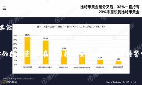 找到自己的TP钱包地址其实是一个相对简单的过程。TP钱包（TokenPocket）是一种广受欢迎的数字货币钱包，支持各种区块链资产。以下是详细的步骤指导，帮助你找到TP钱包地址。

第一步：下载并安装TP钱包
如果你还没有安装TP钱包，首先需要访问官网或应用商店下载并安装。TP钱包支持iOS和Android设备，你可以根据自己设备的操作系统选择合适的版本进行下载。

第二步：创建或导入钱包
打开TP钱包后，你将有两个选择：创建新的钱包或者导入已有的钱包。如果你是新用户，可以选择“创建钱包”，并按照提示设置密码并备份助记词。如果你已经有钱包，可以选择“导入钱包”，然后输入你的助记词或私钥。

第三步：进入钱包界面
一旦你成功地创建或导入了钱包，将会看到主界面。在这里，你能够管理你的数字资产，查看资产余额，以及执行各种操作。

第四步：查找钱包地址
在主界面，你会看到你的数字资产包括比特币、以太坊等各种币种的余额。要找到自己的钱包地址，请点击你想要查看地址的币种。在币种详情页面上，你会看到一个“接收”或“收款”按钮，点击它后，你将看到该币种的充值二维码和钱包地址。

第五步：复制钱包地址
在“接收”界面，你可以复制该地址或扫描二维码。确保你复制的地址没有错误，因为在转账过程中，地址一旦输入错误，将可能导致资产的损失。

第六步：注意安全问题
保护自己的钱包地址和私钥是非常重要的，不要随便与他人分享你的私钥或助记词。这些信息一旦泄露，你的资产可能会遭受损失。

总结
现在，你已经知道如何找到自己的TP钱包地址。通过以上简单的步骤，你可以轻松地获取并管理你的数字资产。在使用数字货币时，记得保持警惕，确保信息的安全，祝你在数字资产的世界中一帆风顺！ 

如果你还有其他问题或者需要更详细的指导，请随时告诉我！