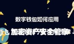 如何在TP钱包中注销账户？
