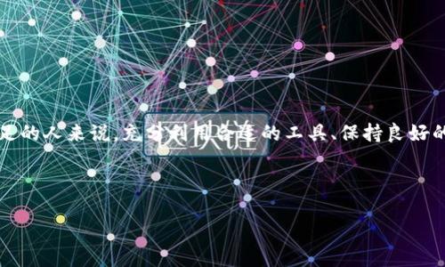    如何准确查询虚拟币数量：全面指南  / 

 guanjianci  虚拟币, 数量查询, 比特币, 以太坊  /guanjianci 

引言：虚拟币的时代

在当今的金融世界中，虚拟货币（又称数字货币或加密货币）正在以其无可替代的优势吸引越来越多的人们。从比特币到以太坊，这些虚拟货币不仅是投资的工具，更代表着一种新的经济理念。随着这些币种日益普及，很多人开始关心一个核心问题：如何准确查询虚拟币的数量？在这篇文章中，我们将深入探讨各种查询方式，并提供一些实用技巧，助你在虚拟币的海洋中游刃有余。

一、什么是虚拟币？

虚拟币是没有实体形态的数字资产，通常基于区块链技术进行交易和记录。它们为我们提供了一个去中心化的金融系统，使得交易更为透明且安全。比特币作为第一个也是最具影响力的虚拟币，自2009年问世以来，已经成为一种全球性的资产，吸引了无数投资者。

二、为何查询虚拟币数量重要？

查询虚拟币的数量至关重要，无论是对投资者、交易员还是普通用户而言。首先，了解虚拟币的数量可以帮助我们评估市场价值和定价；其次，实时的数量监测能让投资者及时把握市场动向，降低投资风险。此外，随着虚拟币的流通与使用，透明的数量信息也能促进信任的建立。

三、如何查询虚拟币的数量？

查询虚拟币数量的方法有很多种，以下是几种常见的方式：

h41. 官方钱包/h4

许多虚拟币都有官方钱包，用户可以通过这些钱包查询自己账户中的币数量。例如，使用比特币的钱包，你可以很方便地查看自己的比特币余额。

h42. 加密货币交易所/h4

许多交易所提供实时的虚拟币市场数据，用户不仅可以查看自己持有的虚拟币数量，还能看到整个市场的趋势。例如，币安（Binance）和火币网（Huobi）等平台，用户登录后进入资产页面就能直观地看到各类虚拟币的数量。

h43. 区块链浏览器/h4

区块链浏览器是一个非常有用的工具，它可以用来查询特定交易或地址中的虚拟币数量。通过输入钱包地址，你可以查看该地址上的所有交易记录和余额。常用的区块链浏览器有Blockchair、Etherscan等。

h44. 数据聚合网站/h4

还有一些网站专门聚合各种虚拟币的数据，提供实时的市场信息。例如，CoinMarketCap和CoinGecko等平台，用户不仅可以看到全球各个虚拟币的数量，还能了解市场深度、历史走势等信息。

四、需要注意的地方

在查询虚拟币数量时，除了要选择合适的工具外，还有一些需要注意的地方：

h41. 账户安全/h4

对于普通用户，安全性是首先要考虑的因素。确保你使用的工具或网站是正规且安全的，不要轻易泄露自己的私钥或密码。

h42. 更新频率/h4

市场数据更新的频率也很重要。部分网站可能会因为网络延迟或者处理问题，导致数据更新不够及时，这可能影响你的决策。

h43. 场外交易警惕/h4

虚拟币领域有不少场外交易（OTC）存在，虽然其数量可能不透明，但很多投资者却依然参与其中。在这种情况下，要特别小心，确保从可信的渠道获取信息。

五、总结与展望

随着虚拟币的不断发展，查询虚拟币数量的方式也会日益丰富。在这个瞬息万变的市场中，掌握准确的信息将是投资成功的一大关键。对于每一个想要在虚拟币领域立足的人来说，充分利用合适的工具、保持良好的投资习惯以及持续关注市场动态，才能在这场十字路口获得更多的机会。

最后，记住一句古话：“一日之计在于晨”，在虚拟币投资中，抓住每一个晨曦，观测盘面，审时度势，才能在这片数字资产的海洋中乘风破浪。

希望以上内容能够帮助你更好地理解如何查询虚拟币的数量。同时，无论市场波动多大，理性投资永远是智慧之举。