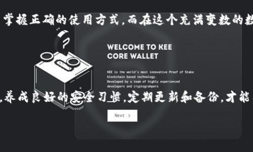 jiaotiUSDT钱包Tp官方下载：安全便捷的数字货币存储解决方案/jiaoti
USDT钱包, Tp钱包, 数字货币, 钱包下载/guanjianci

引言
在数字货币迅速发展的今天，越来越多的人们开始关注和使用USDT（泰达币），这是一种与美元挂钩的稳定币，能够有效地减少加密货币市场的波动风险。而伴随着USDT的流行，合适的钱包选择变得尤为重要。拥有一个安全、便捷的USDT钱包，可以让你的数字资产得到更好的保护。本文将为你详细介绍USDT钱包Tp的官方下载信息，以及如何正确使用这个钱包的多种功能。

什么是USDT钱包Tp？
USDT钱包Tp是一款专为存储和管理USDT数字货币而设计的钱包应用程序。其用户界面友好，操作简单，能够帮助用户轻松进行数字资产的管理和交易。Tp钱包支持多种数字货币的存储，与众多交易所进行无缝对接，极大地方便了用户的需求。

USDT钱包Tp的功能特点
1. **安全性高**：Tp钱包采用了多重加密技术，能够有效防止用户资产被盗或丢失。这一点在数字货币行业中尤为重要，因为一旦资产丢失，想要找回几乎是不可能的。

2. **用户友好**：通过简单的界面设计，用户即使是初学者，也能在短时间内学会如何使用这个钱包。所有功能一目了然，拖拽式操作更是让人感觉轻松。

3. **多币种支持**：除了USDT，Tp钱包还支持包括比特币、以太坊等在内的多种数字货币，让用户在一个平台上就可以管理多种资产，省去来回切换钱包的麻烦。

4. **实时交易**：用户可以通过Tp钱包直接进行数字货币交易，实时获取币价信息，方便用户进行投资决策。

如何下载USDT钱包Tp？
要下载安装USDT钱包Tp，你可以按照以下步骤进行：
1. **访问官方网站**：在浏览器中输入“Tp钱包”的官方网站网址，确保你访问的是官方页面，以免下载到不安全的版本。
2. **选择下载链接**：在官网上，你会看到不同平台的下载链接，包括安卓和iOS版本，选择你所需的版本进行下载。
3. **安全安装**：下载安装包后，打开并按照提示进行安装。在安装过程中，你可能需要为钱包设置一个强密码，确保安全性。
4. **创建钱包**：安装完成后，打开Tp钱包，按照指引进行钱包的创建。务必妥善保管你的助记词，因为遗失将无法找回。

使用USDT钱包Tp的注意事项
在使用USDT钱包Tp的过程中，有一些注意事项需要提请用户关注：
1. **定期备份**：虽然Tp钱包提供较高的安全性，但用户仍然需要定期备份钱包，以防丢失重要数据。
2. **保持软件更新**：定期检查Tp钱包是否有新版本发布，及时更新可以获取最新的安全补丁和功能。
3. **警惕网络诈骗**：切忌在不明链接和应用中输入钱包信息，网络骗子层出不穷，要保持警惕。

总结
USDT钱包Tp提供了一个安全、便捷且高效的数字货币管理解决方案，适合各种用户使用。从基础的下载到日常的使用，每一步都有相应的指导和注意事项，帮助用户掌握正确的使用方式。而在这个充满变数的数字货币市场，选择一个好的钱包是保护自己资产的重要环节。真所谓：“一日之计在于晨”，在清晰明了的使用之下，你的数字资产可以更加安全高效。

希望通过这篇文章，你对USDT钱包Tp有了进一步的了解，以及如何在日常生活中安全便捷地使用这个钱包。

最后的建议
总的来说，选择合适的钱包是每一个数字货币用户都必须重视的环节。无论是初入门的用户，还是资深的交易者，Tp钱包都能为你提供满意的服务。在使用的过程中，养成良好的安全习惯，定期更新和备份，才能有效保障你的数字资产安全。希望你在使用USDT钱包Tp的旅途中，顺风顺水，稳妥前行！

如有更多疑问或需要帮助，欢迎随时咨询，与其他用户共同交流分享经验，携手共进，迎接更加光明的数字经济未来。
