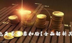 mipay虚拟币钱包是否需要扫