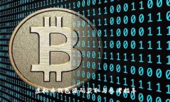虚拟币钱包源码获取与参