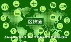 虚拟币刷币割韭菜：揭示