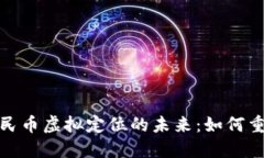 京东数字人民币虚拟定位