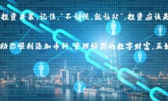   如何在虚拟钱包中添加币种：一步步教你掌握操
