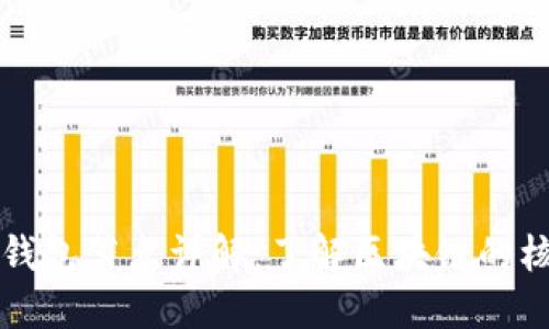 虚拟币钱包节点详解：了解区块链的核心链接