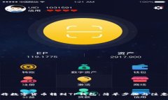 如何将数字货币转到TP钱包