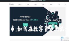 探秘七彩币虚拟币：如何