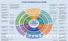 虚拟币神话币：开启数字