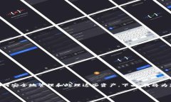 关于“TP钱包（TP Wallet）能否退出来”的问题，其