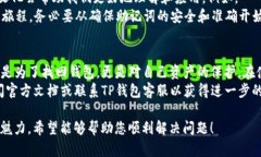 bianweit p钱包怎么重新填写助记词/bianwei  tp钱包