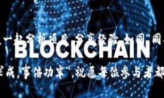 如何成功参与虚拟币空投