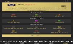 TokenPocket钱包如何购买US