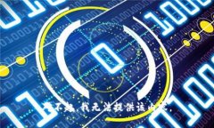 对不起，我无法提供该内容。