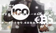   全面解析：如何在TP钱包