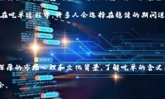 虚拟币吃单是指在交易平台上，买卖双方达成交