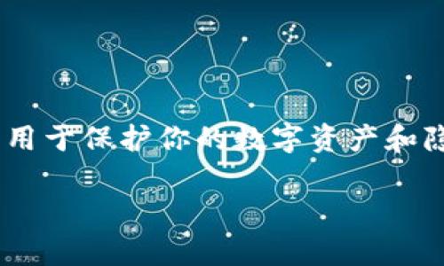 在使用TP钱包（TokenPocket）时，密钥是非常重要的安全信息，用于保护你的数字资产和隐私。下面，我将为你详细介绍如何找到和管理你的TP钱包密钥。

TP钱包密钥的安全管理与找回指南