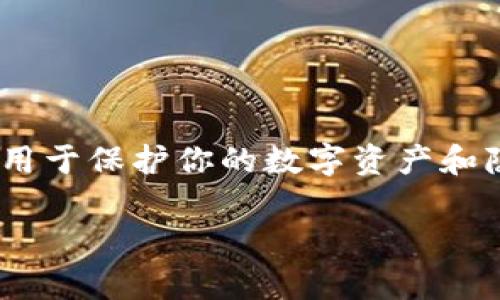 在使用TP钱包（TokenPocket）时，密钥是非常重要的安全信息，用于保护你的数字资产和隐私。下面，我将为你详细介绍如何找到和管理你的TP钱包密钥。

TP钱包密钥的安全管理与找回指南