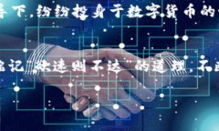 yuan虚拟货币到底是自动放