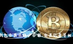 您提到的“T P 钱包”可能