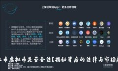 企业币虚拟币是否合法？